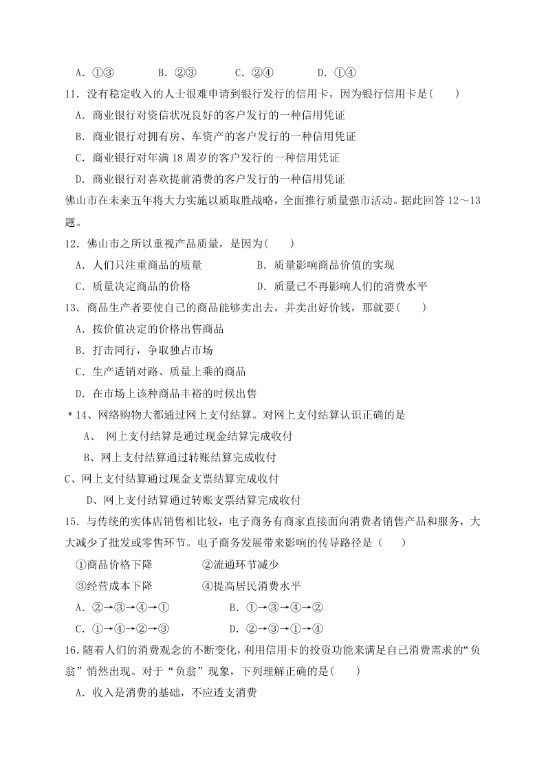 福建泰宁第一中学2020学年高一（上）政治月考试题（含答案）