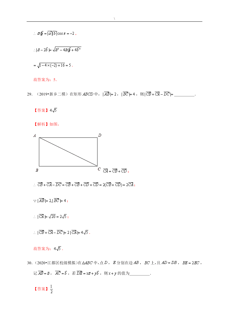 2020-2021学年高考数学（理）考点：平面向量的概念及线性运算