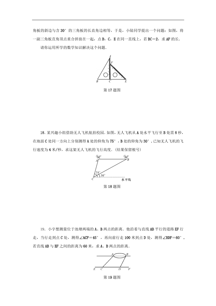 中考数学总复习阶段检测9 图形的相似与解直角三角形试题