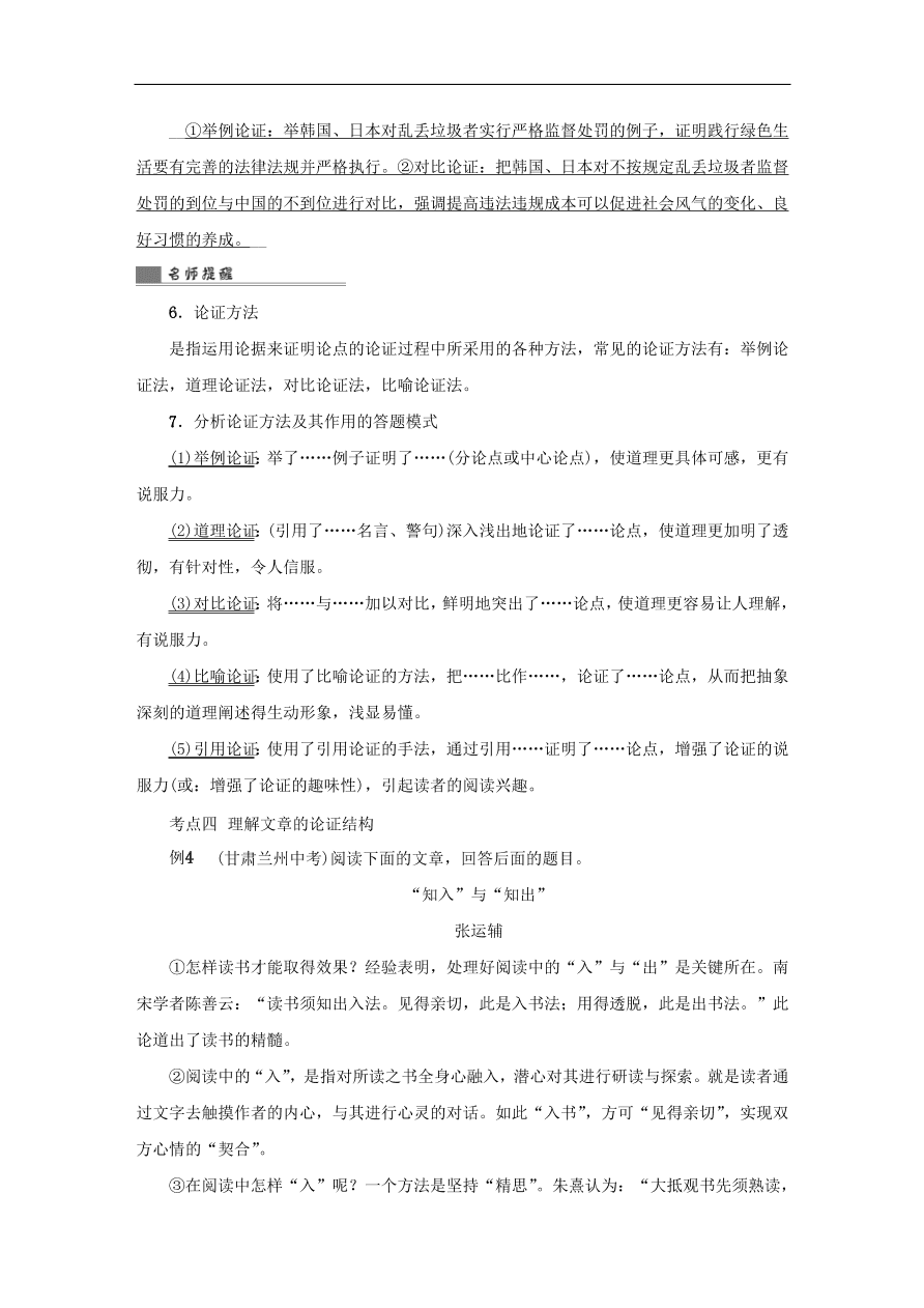 中考语文复习第二篇现代文阅读第二节非文学作品阅读说明文议论文阅读讲解