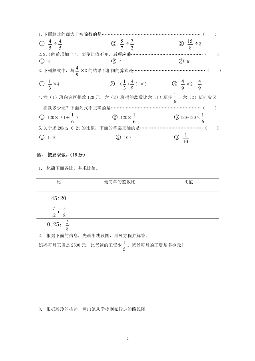 2020-2021学年度人教版六年级数学上册期中质量测试题6