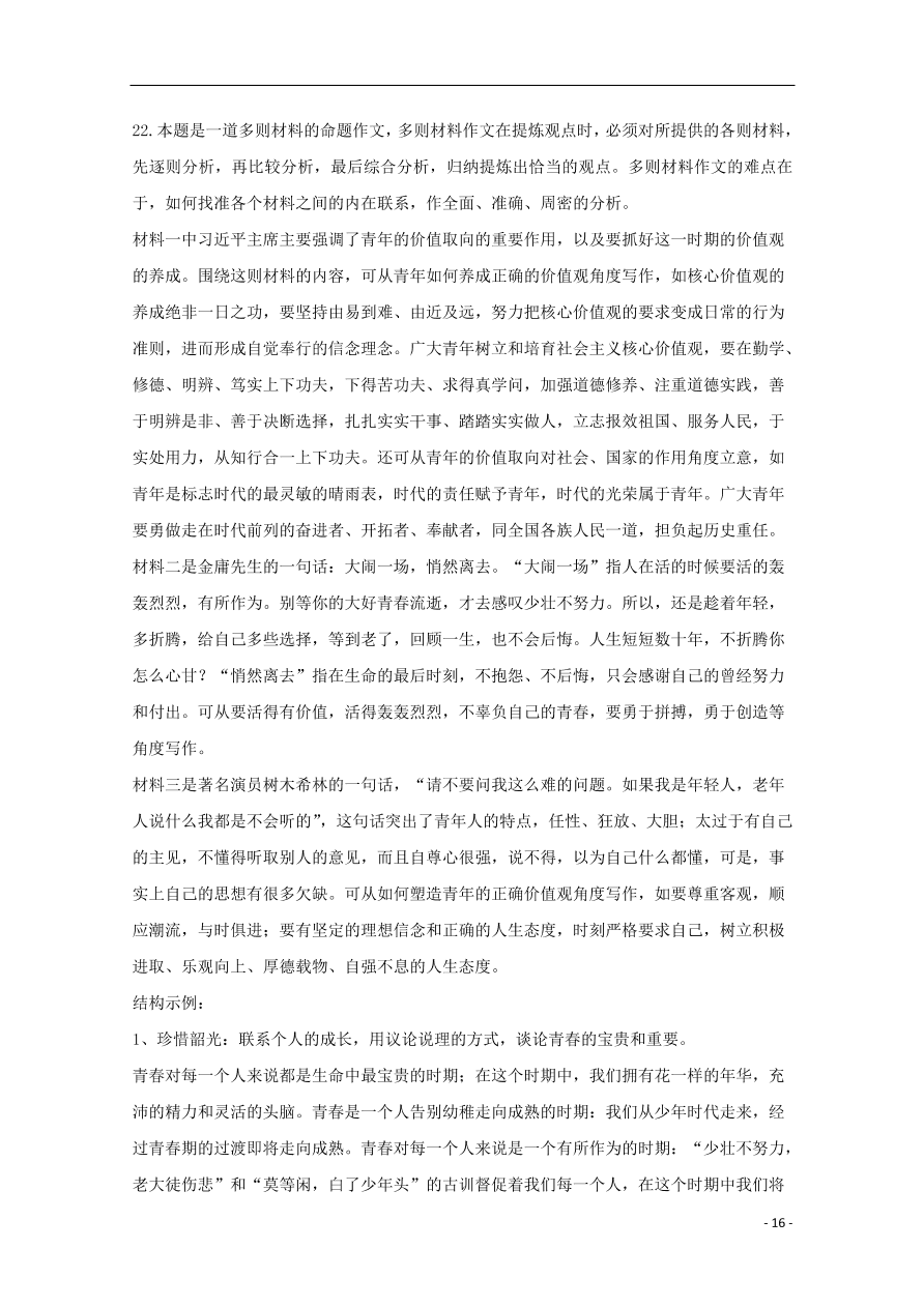 江苏省启东中学2020-2021学年高一语文上学期期初考试试题（含答案）