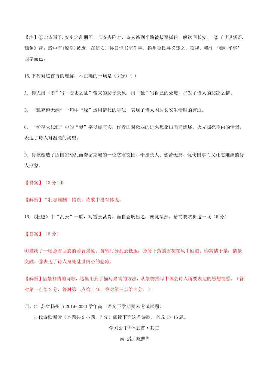 2020-2021学年高一上学期语文第三单元  诗歌鉴赏（过关训练）