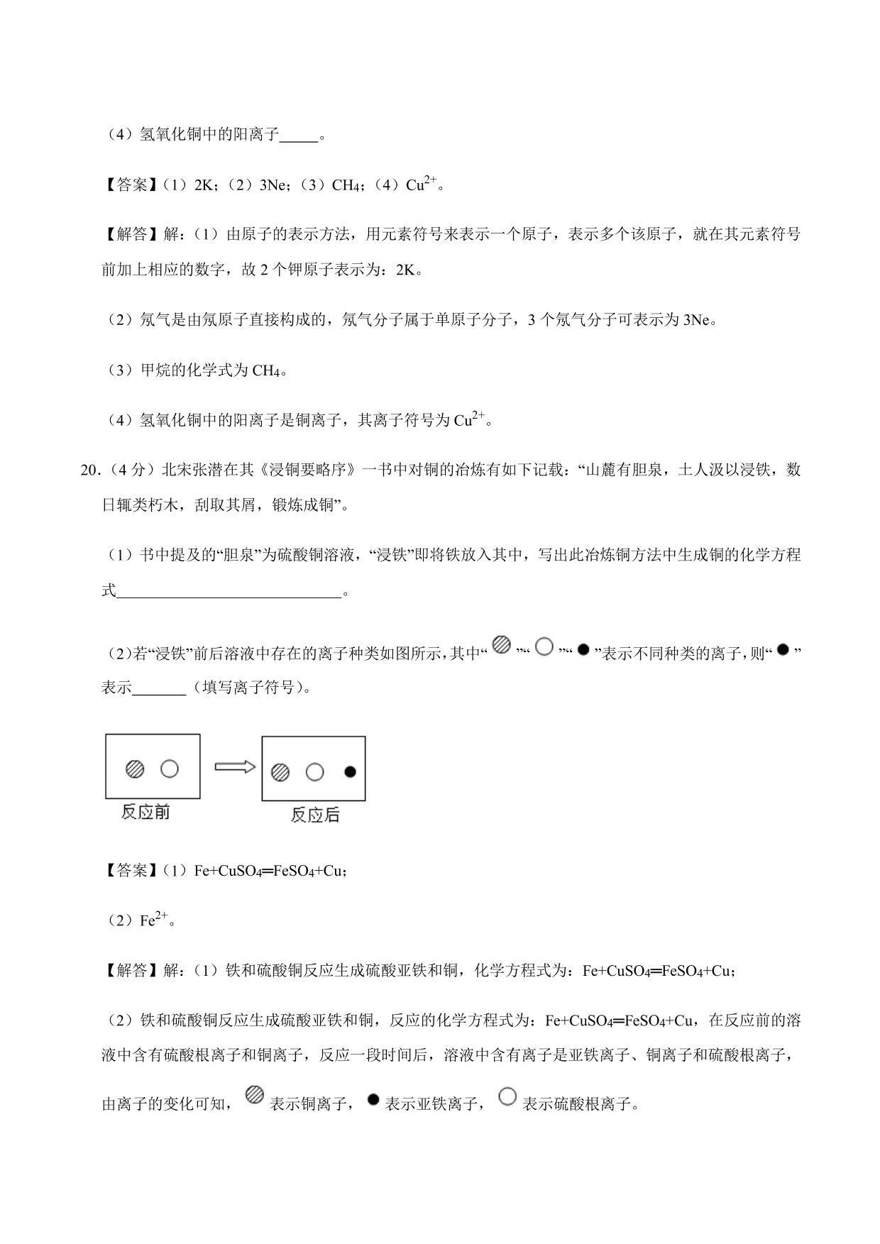 2020-2021年新高一开学考化学试卷含解析（一）