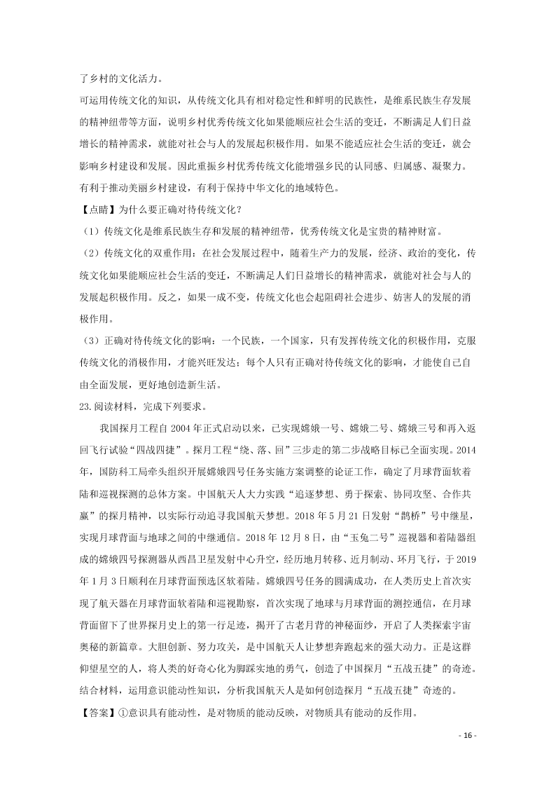 湖南省张家界市民族中学2020学年高二政治上学期第三次月考试题（含解析）