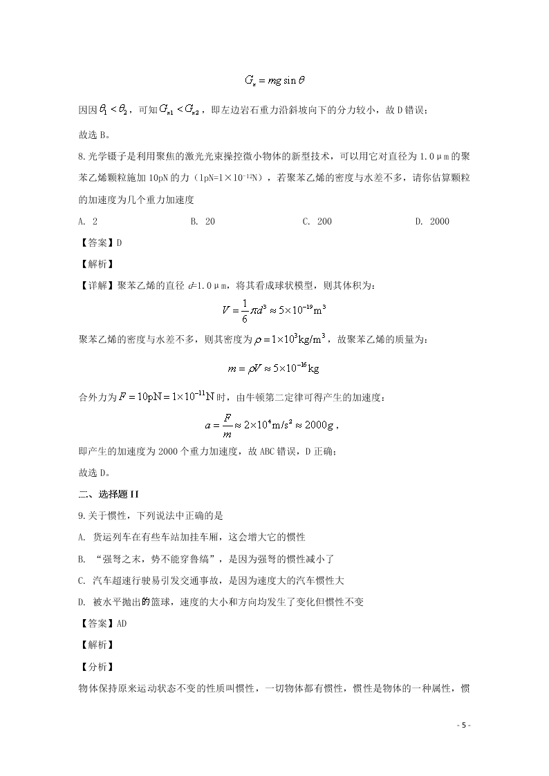 浙江省绍兴市2020学年高一物理上学期期末考试试题（含解析）