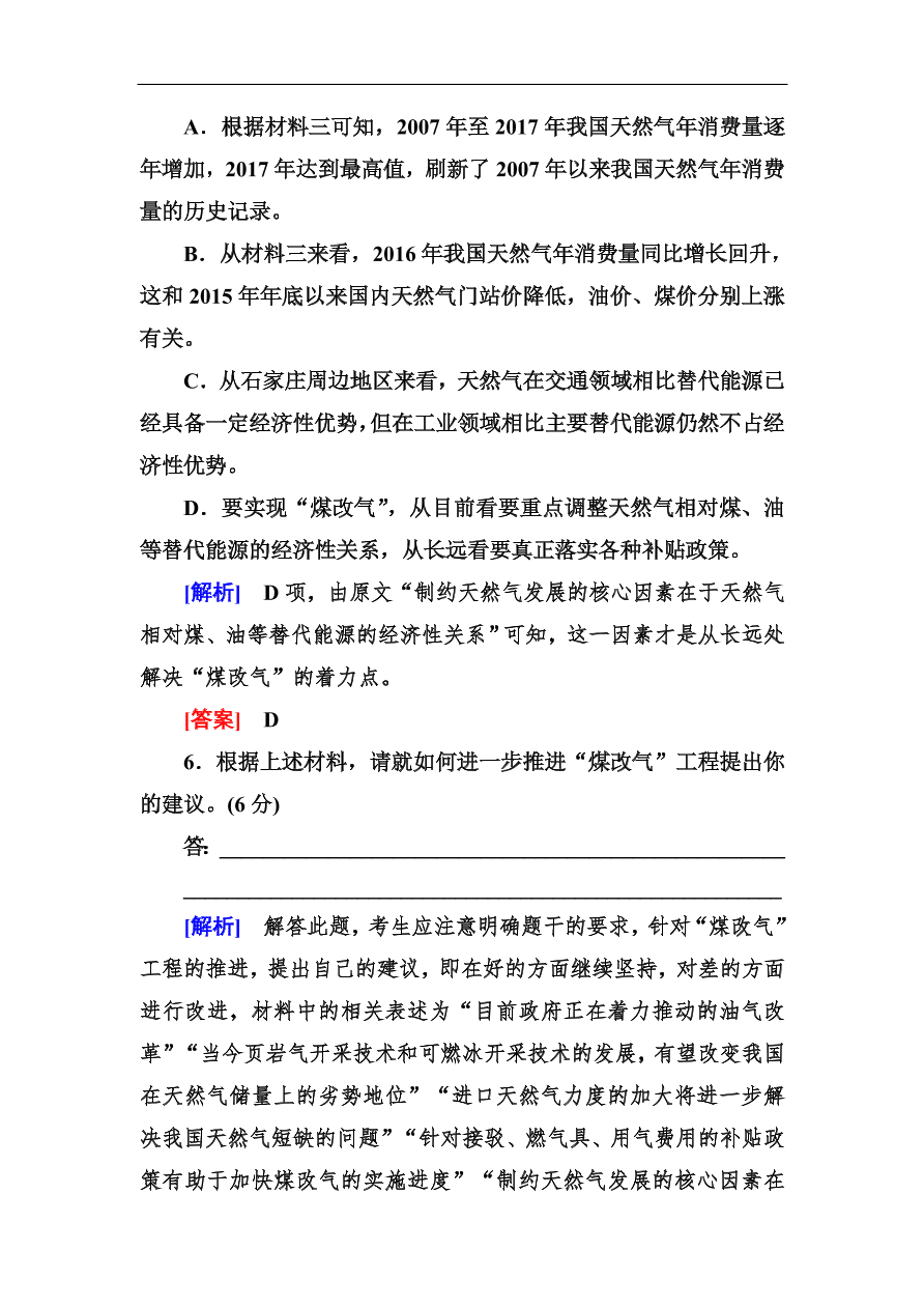 高考语文冲刺三轮总复习 板块组合滚动练17（含答案）