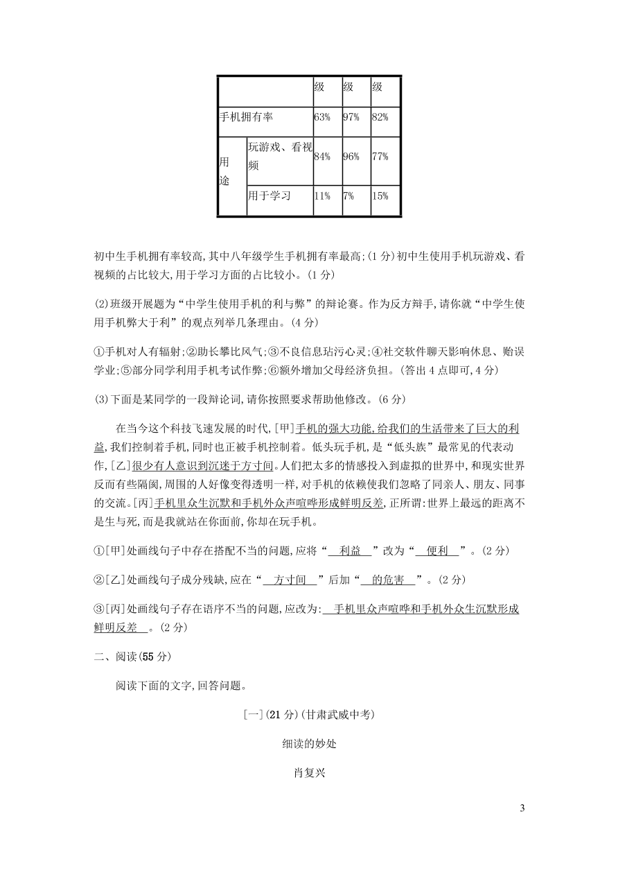 新人教版 九年级语文下册第四单元综合检测卷 （含答案）