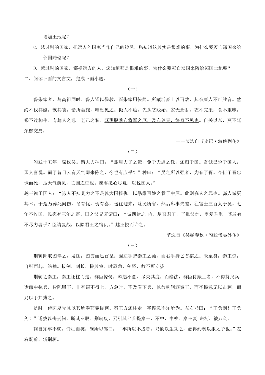 新人教版高中语文必修1每日一题测试题（含解析）