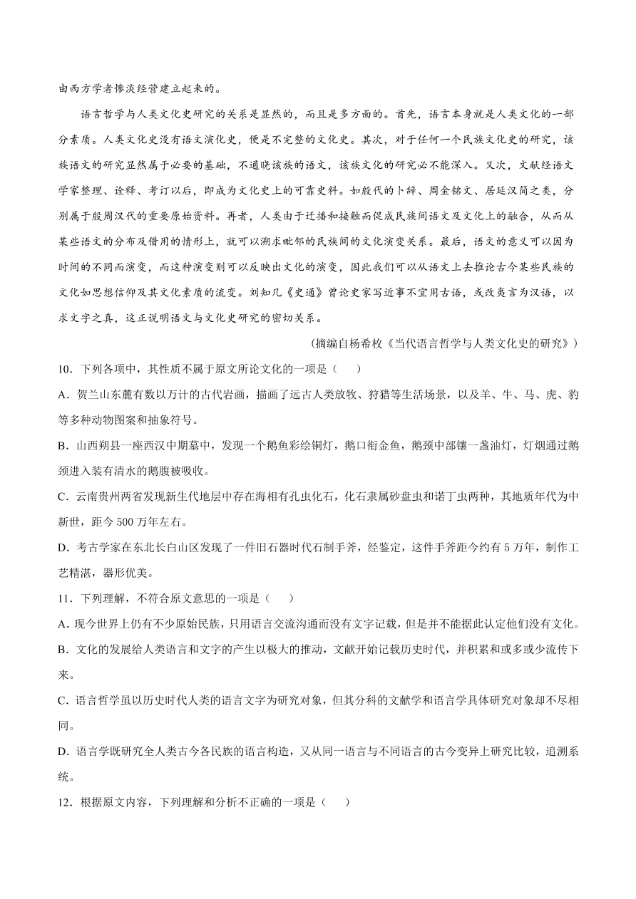 2020-2021学年高考语文一轮复习易错题03 论述类文本阅读之不明论证方法和论证思路