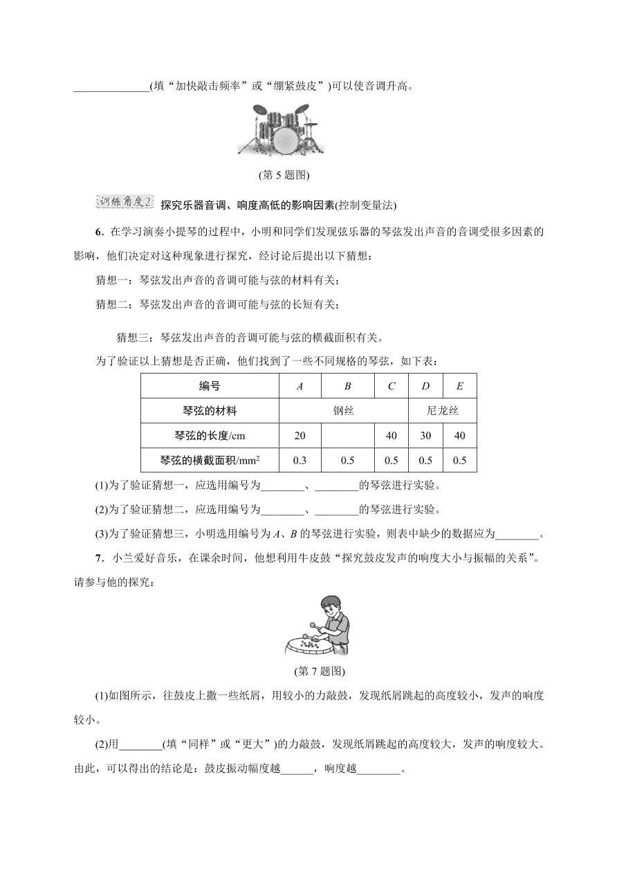 2020-2021学年初二物理上册考点专项练习2：探究乐器的原理