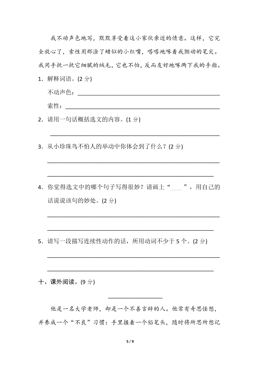 部编版2020年五年级语文上册期末精选卷及答案10