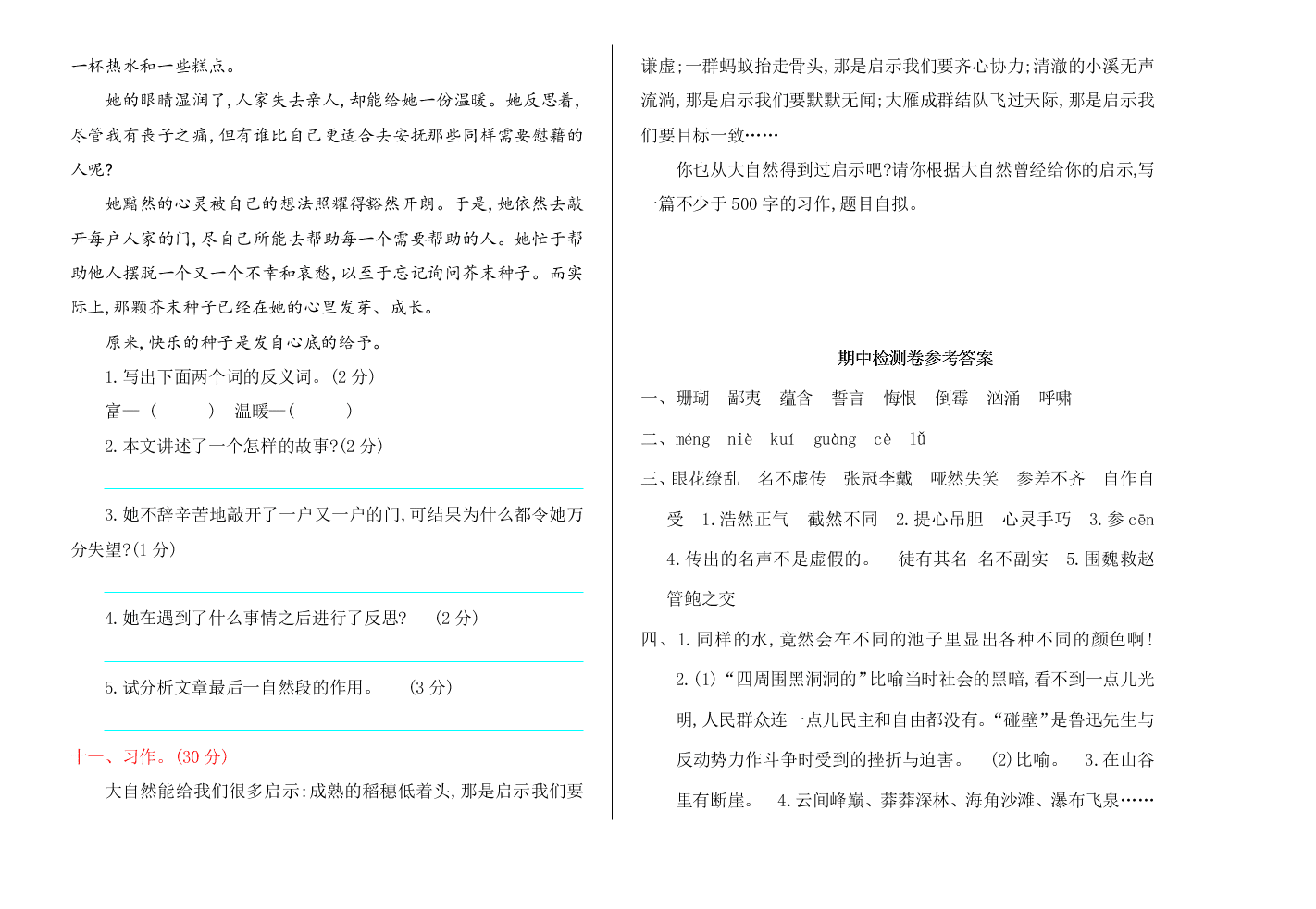 冀教版六年级语文上册期中测试卷及答案