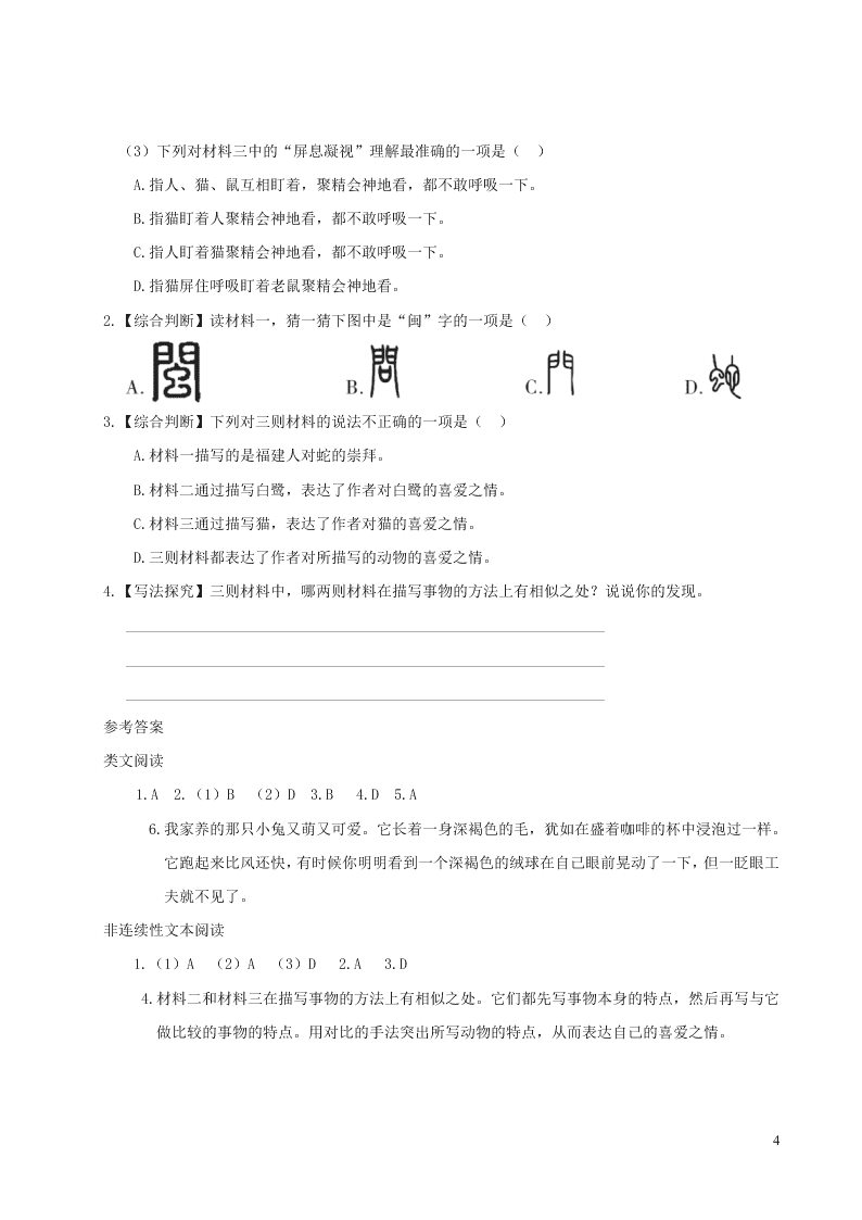 部编五年级语文上册第一单元主题阅读（附答案）