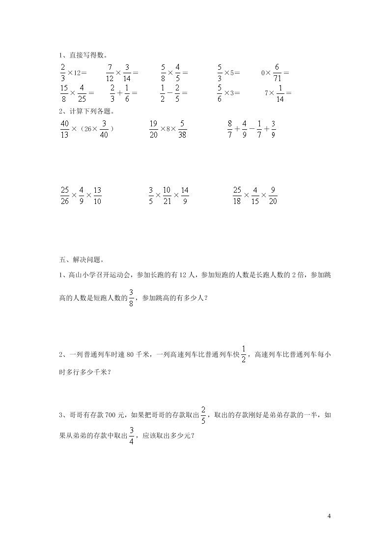 六年级数学上册二分数乘法知识点和练习（苏教版）