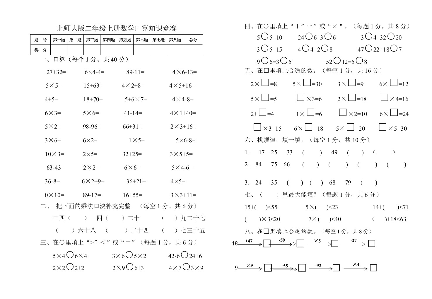 北师大版二年级上册数学口算知识竞赛