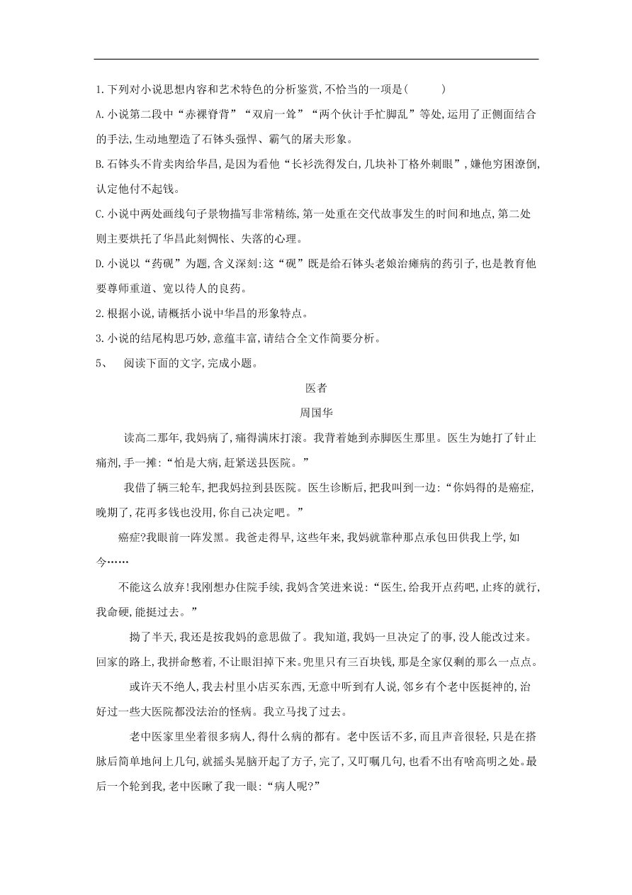 2020届高三语文一轮复习常考知识点训练25文学类文本阅读（含解析）