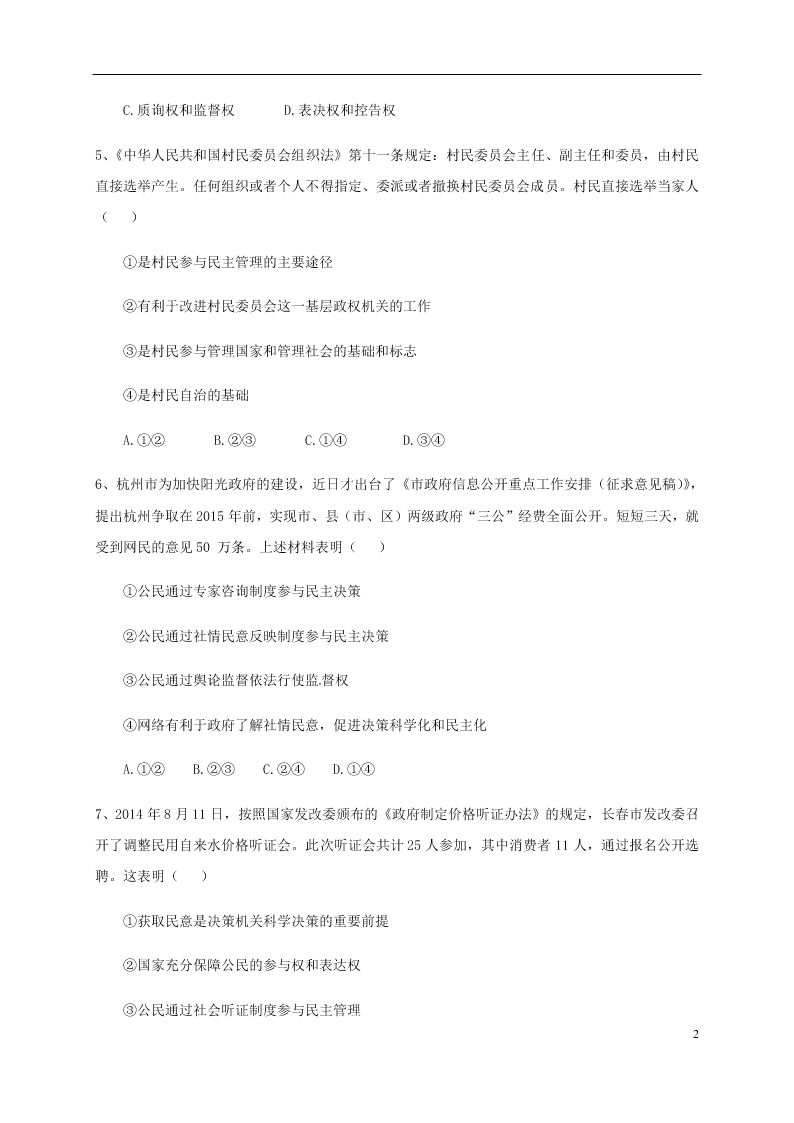 四川省自贡市田家炳中学2020-2021学年高二政治上学期9月月考试题（含答案）