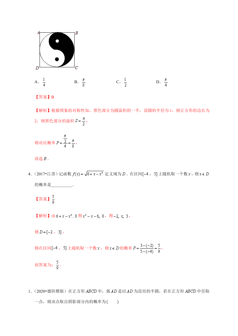 2020-2021学年高考数学（理）考点：几何概型