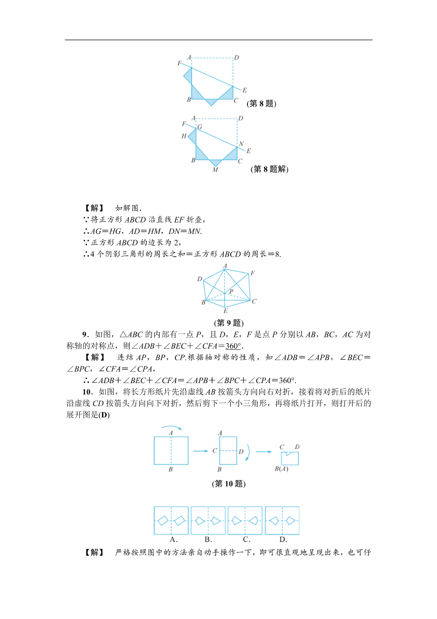 八年级数学上册基础训练 2.1  图形的轴对称（含答案）