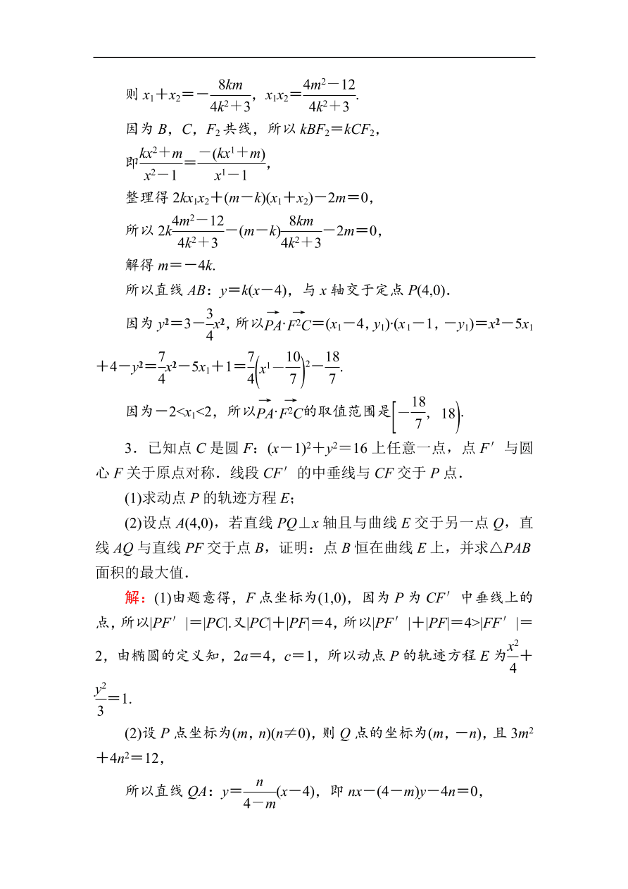 2020版高考数学人教版理科一轮复习课时作业56 最值、范围、证明问题（含解析）