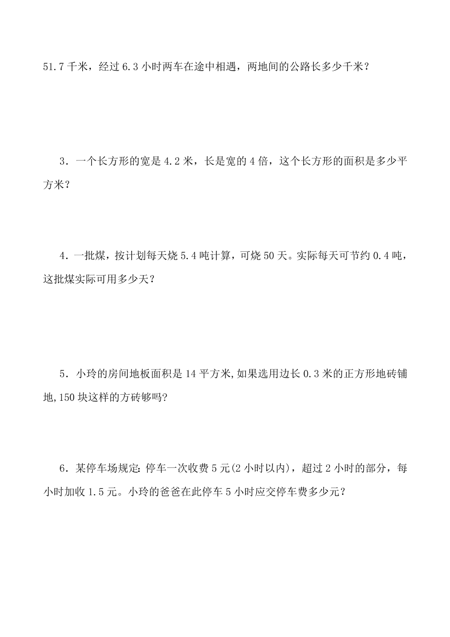 人教版朝凤学区五年级数学上册期中试卷及答案