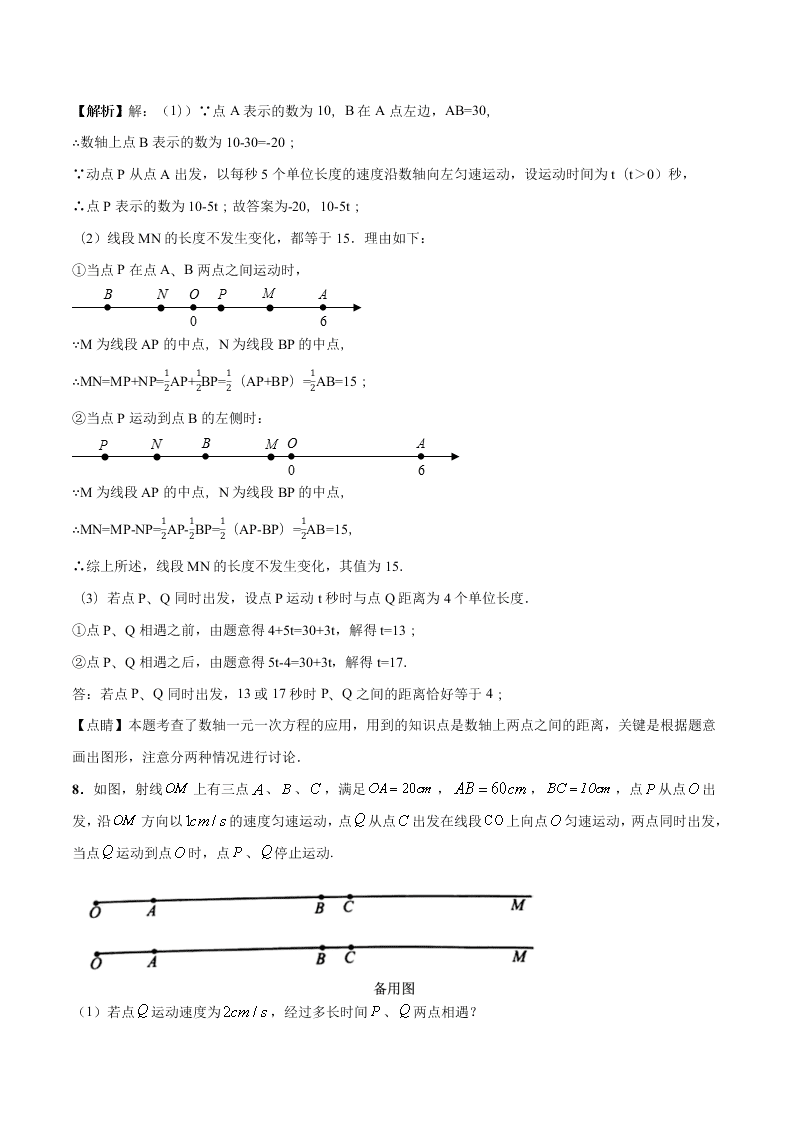 2020-2021学年人教版初一数学上学期高频考点02 直线、射线、线段