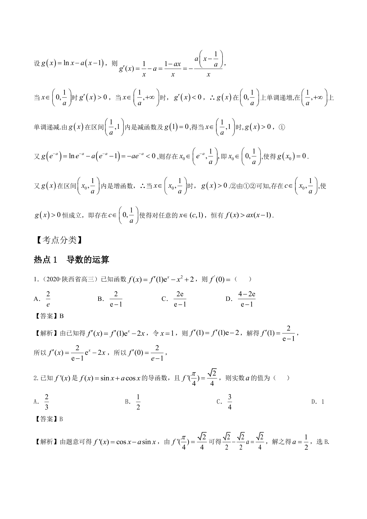 2020-2021年新高三数学一轮复习考点 导数的概念及其几何意义（含解析）