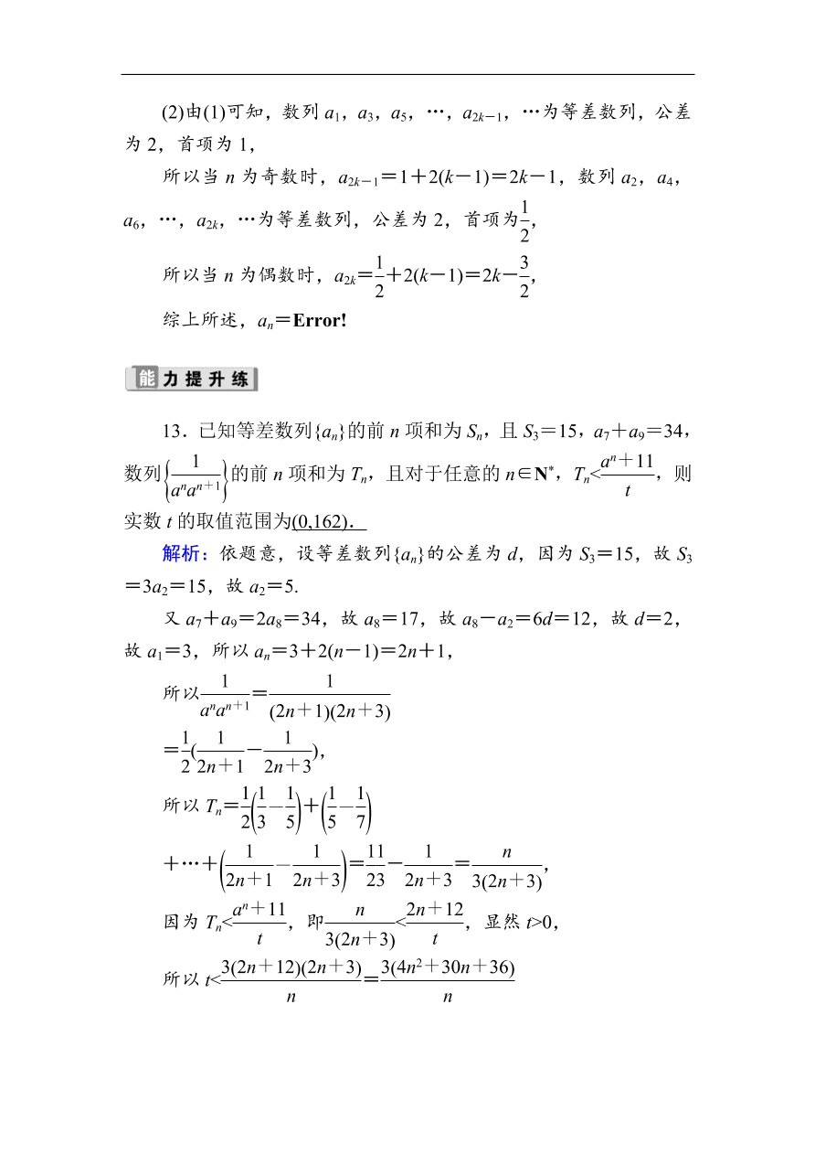 2020版高考数学人教版理科一轮复习课时作业31 数列的概念与简单表示法（含解析）