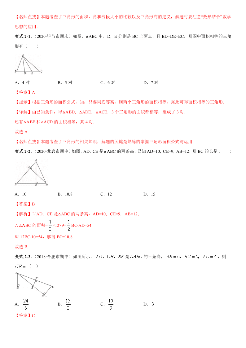 2020-2021学年人教版初二数学上册期中考点专题02 三角形的高、中线、角平分线