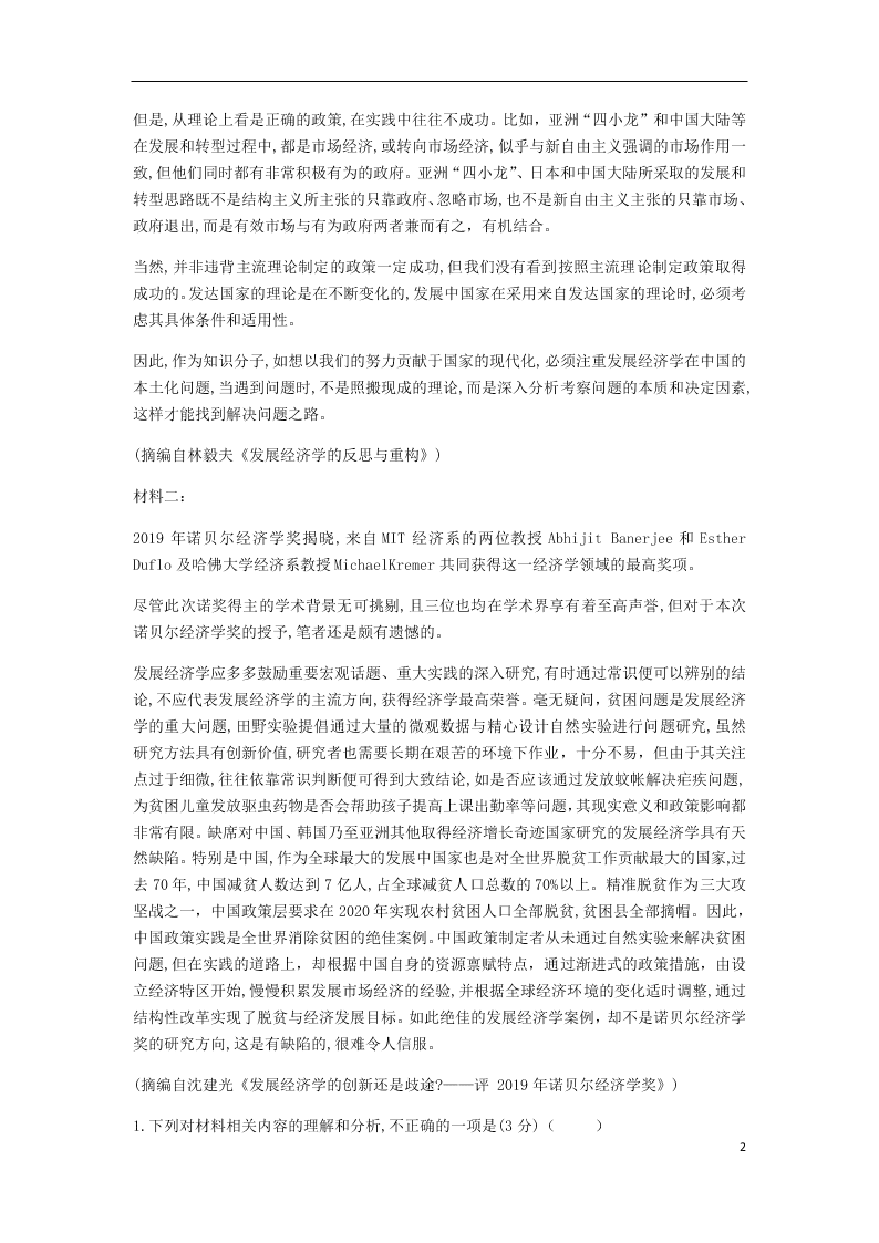 （新高考）河北省衡水中学2021届高三语文9月联考试题