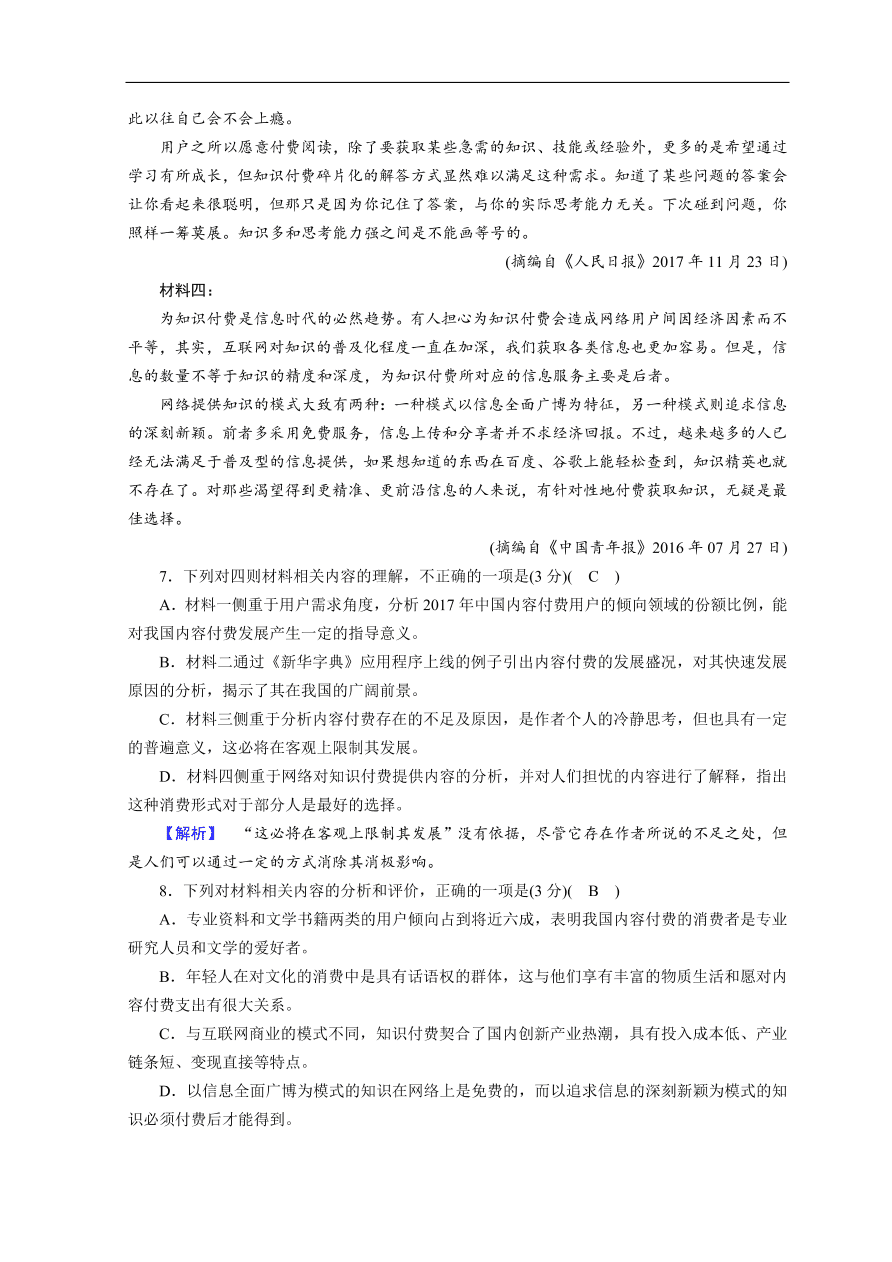 高考语文大二轮复习 突破训练 特色专项练 题型组合练8（含答案）