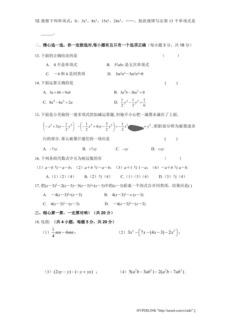 北师大版七年级数学上册第3章《整式及其加减》同步练习及答案—3.4整式的加减（2）