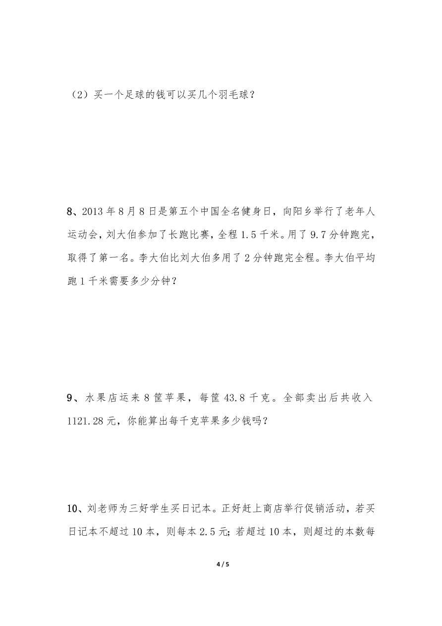 苏教版—五年级数学上册试题 一课一练5.7《一个数除以小数 》习题2