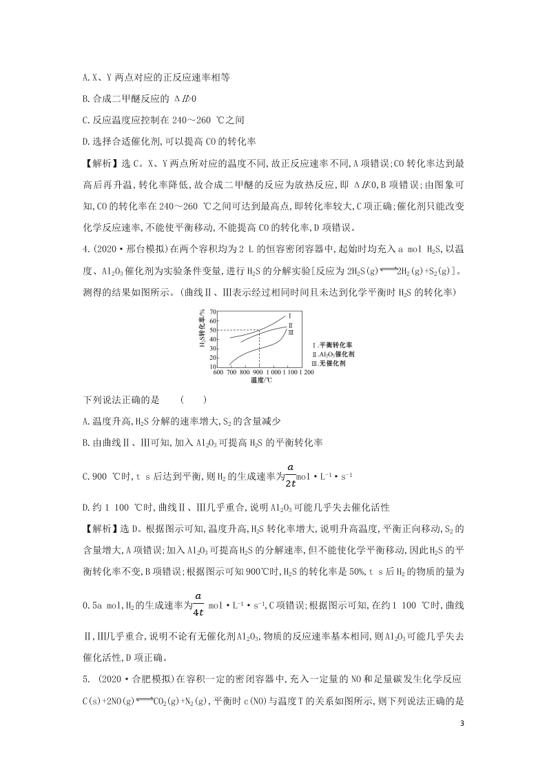 2021版高考化学一轮复习素养提升专项练习题5（含解析）