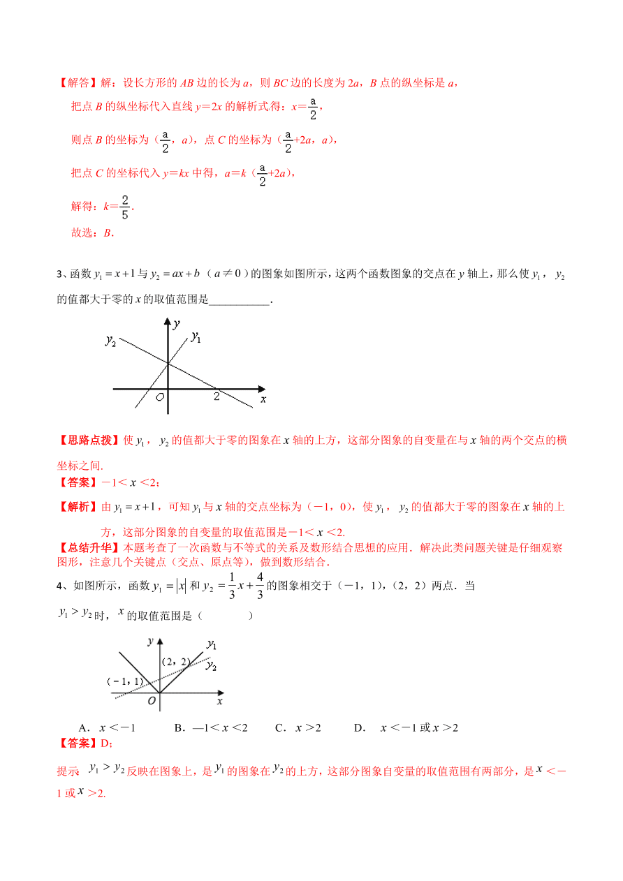 2020-2021学年北师大版初二数学上册难点突破12 一次函数与一元一不等式问题