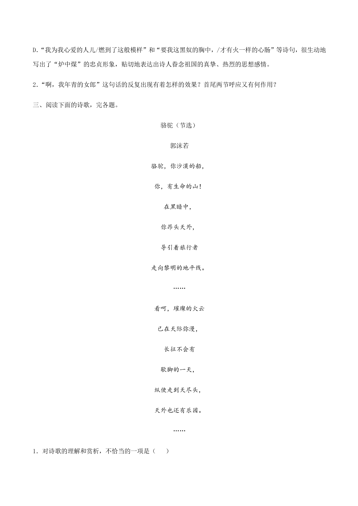 2020-2021学年部编版高一语文上册同步课时练习 第二课 立在地球边上放号