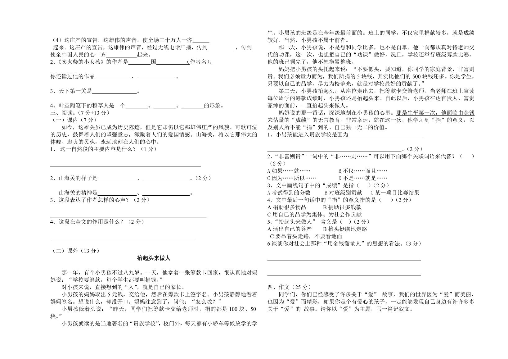 语文S版六年级语文上学期期中试卷