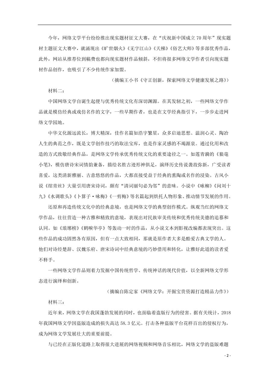 （新高考）江苏省南通市2020-2021学年高二语文上学期期中备考试题Ⅰ