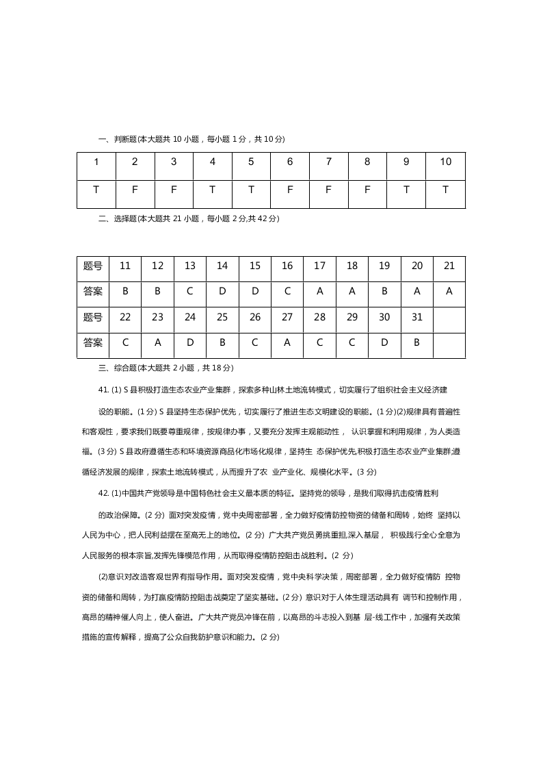 浙江省嘉兴市2019-2020高一政治下学期期末试题（Word版附答案）