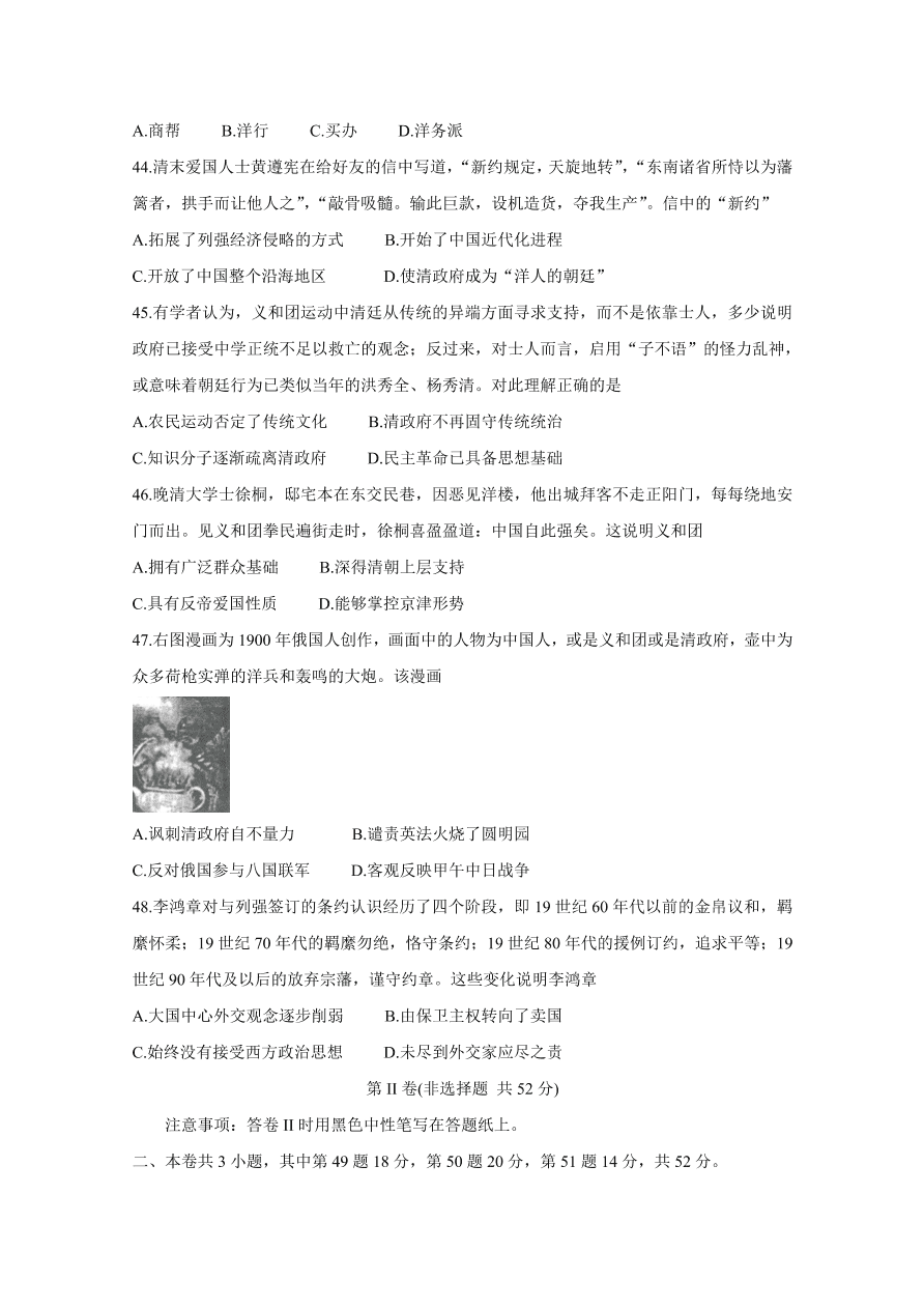 河北省衡水中学2021届高三历史上学期期中试题（Word版附答案）