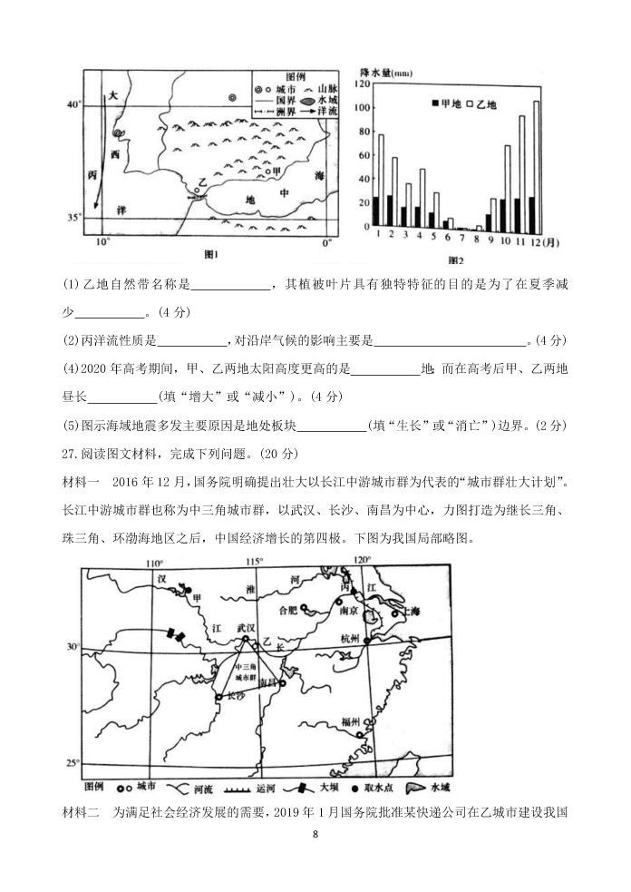 2020届湖南省普通高中高二下地理期末考试试题（无答案）