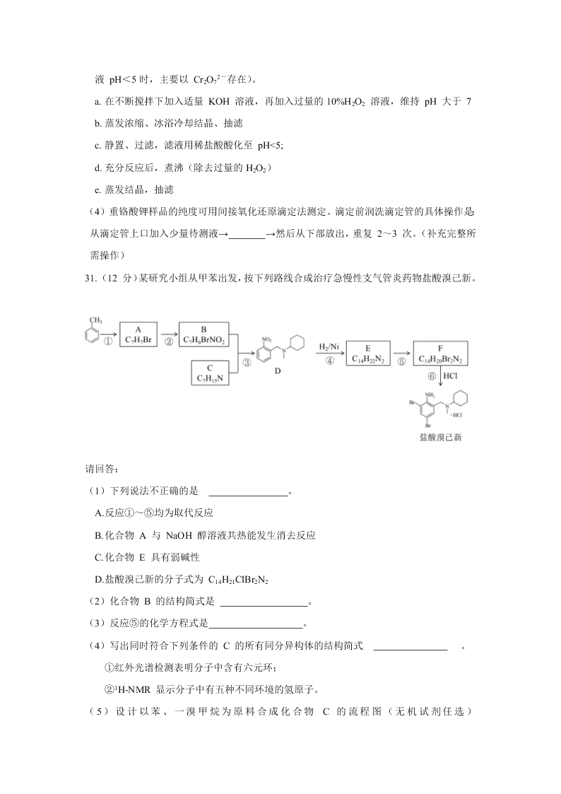 浙江省新高考联盟2021届高三化学上学期返校联考试题（Word版附答案）