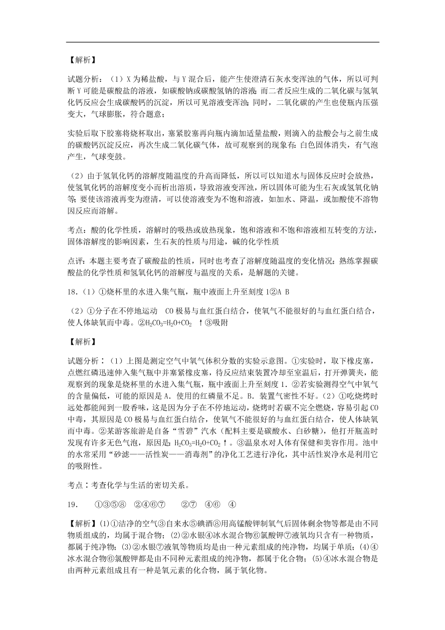 人教版九年级化学上册第二单元《我们周围的空气》测试卷及答案3