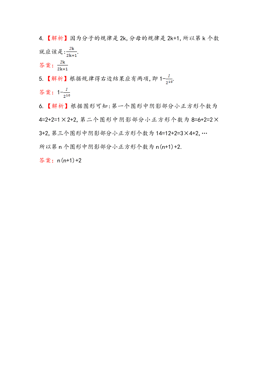 七年级数学上册《3.5探索与表达规律》同步练习