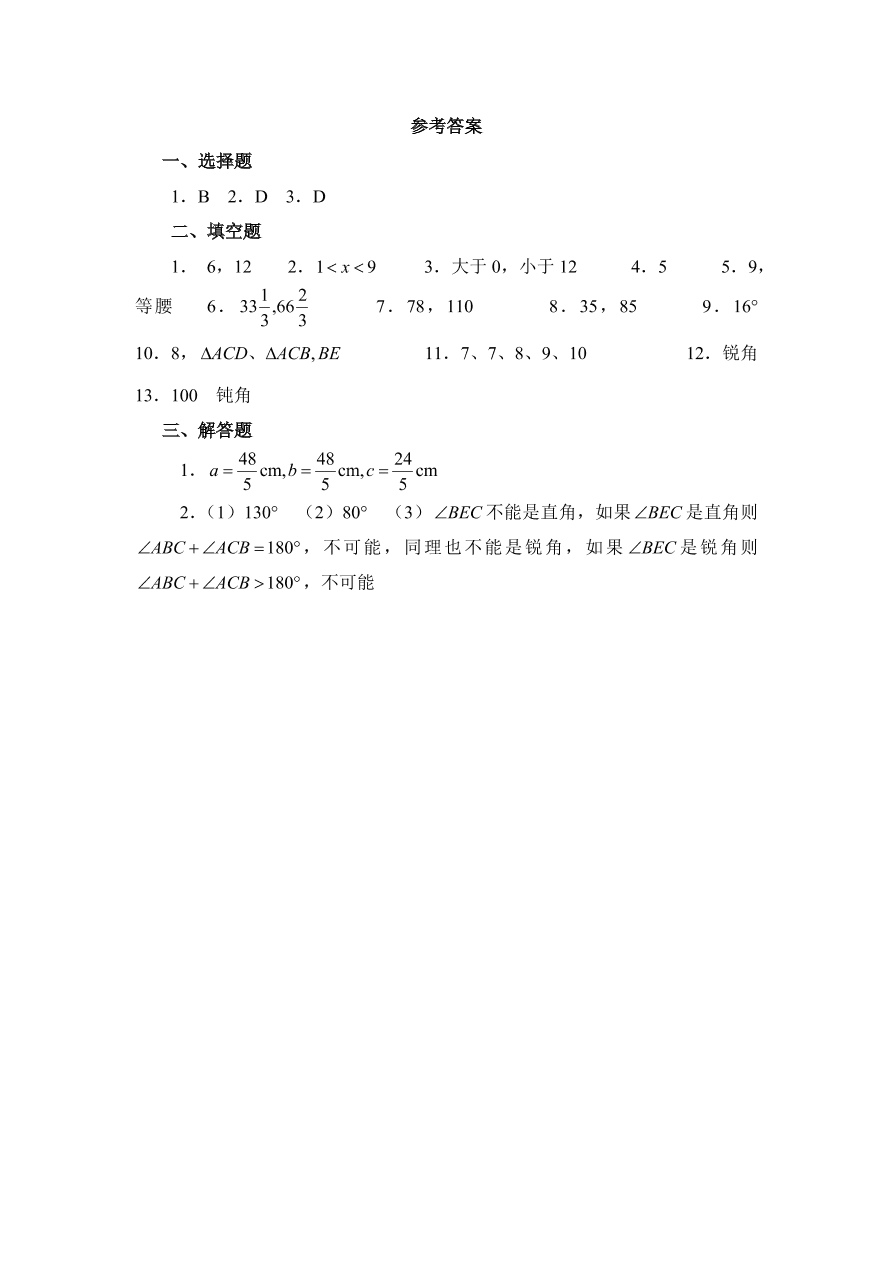 七年级数学下册《3.1认识三角形》同步练习及答案1