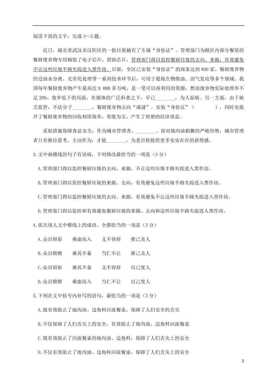 黑龙江省哈师大附中2020-2021学年高一语文上学期期中试题