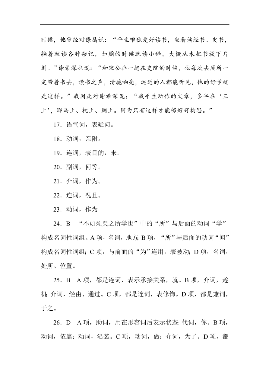 高考语文第一轮总复习全程训练 天天练30 （含答案）