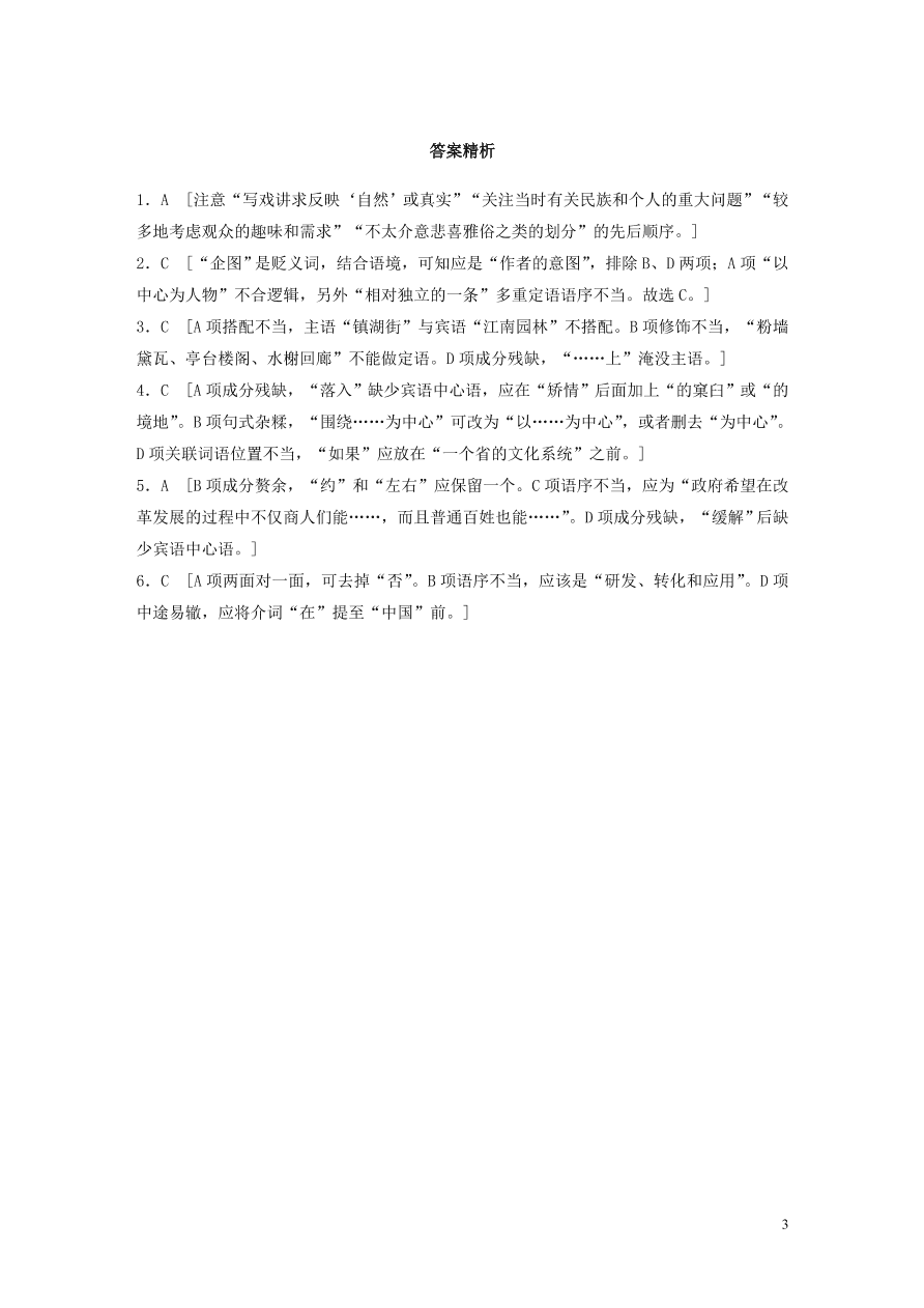 2020版高考语文一轮复习基础突破第四轮基础专项练26病句（含答案）