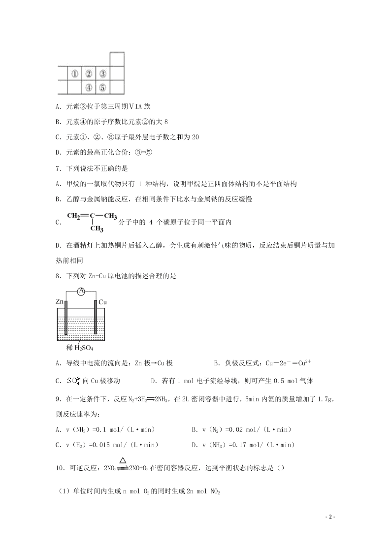 黑龙江省双鸭山市第一中学2021学年高二化学上学期开学考试试题